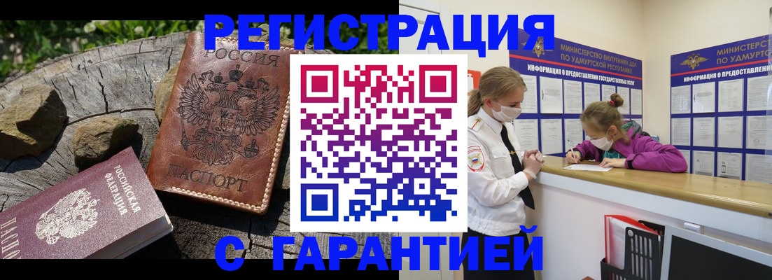 временная регистрация в квартире в Благовещенске