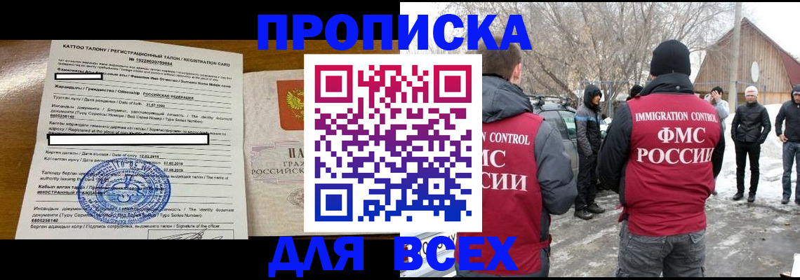 где прописаться в Благовещенске