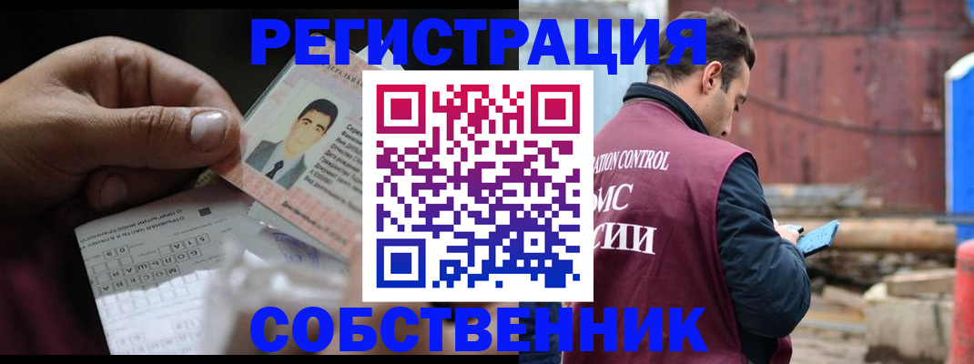 регистрация в Благовещенске