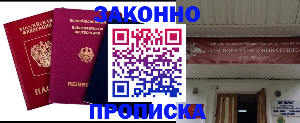 регистрация в Благовещенске